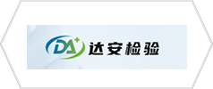 沈陽達(dá)安醫(yī)學(xué)檢驗(yàn)所有限公司